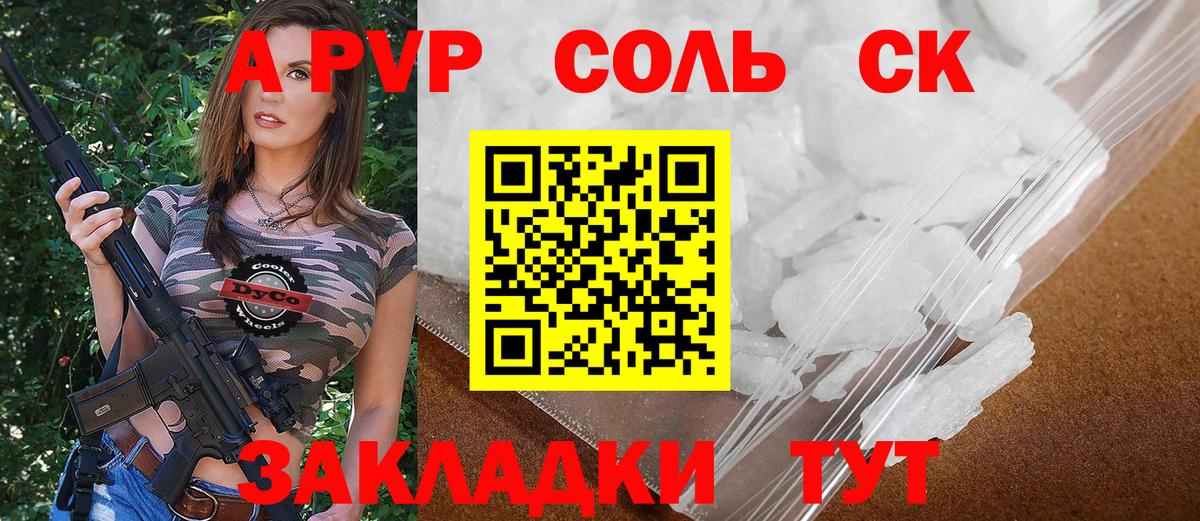 А ПВП кристаллы Можайск