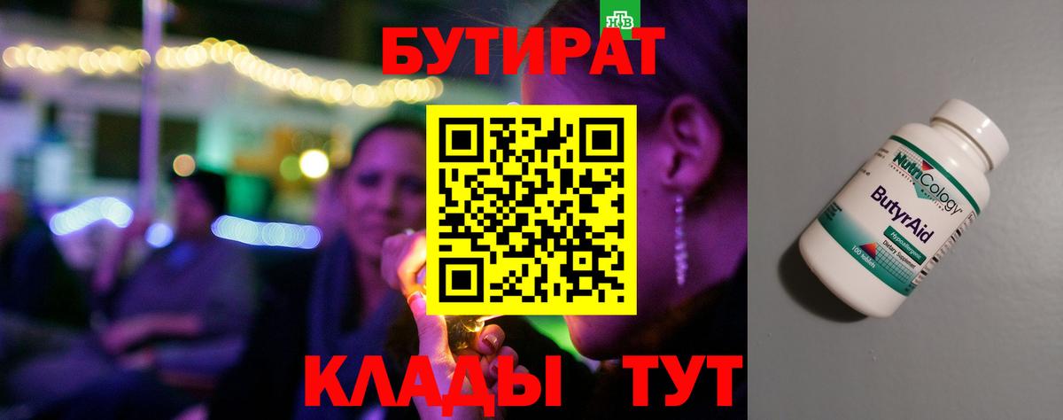 Бутират буратино  Вход с VPN  Можайск 