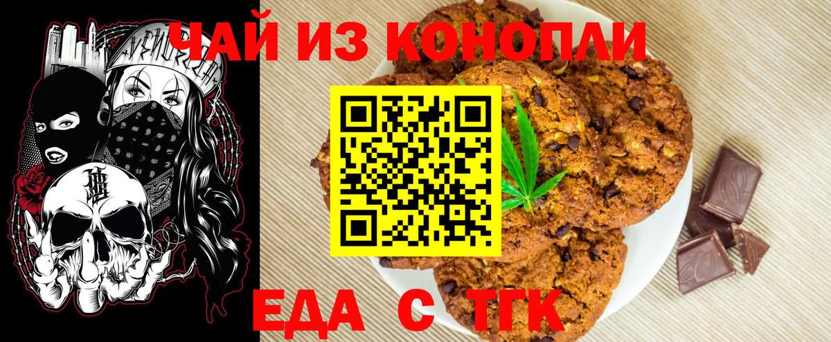 Можайск  Печенье с ТГК конопля  Вход с VPN 