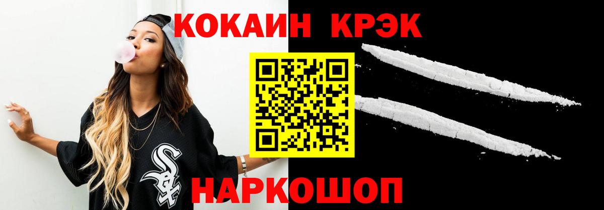 Можайск  КОКАИН  Вход с VPN  Cocaine VHQ  Cocaine Колумбийский 
