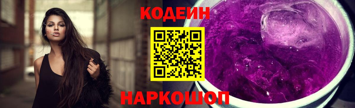 Можайск  Кодеиновый сироп Lean Purple Drank  Вход с VPN 