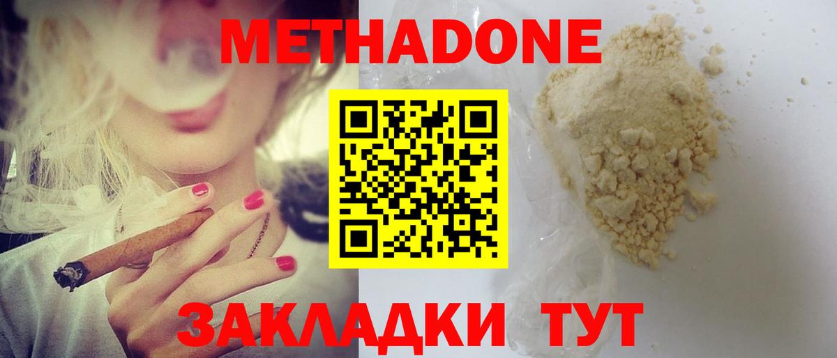 МЕТАДОН methadone  Вход с VPN  Можайск  Метадон белоснежный 